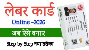 UP Labour Card Online Apply 2026