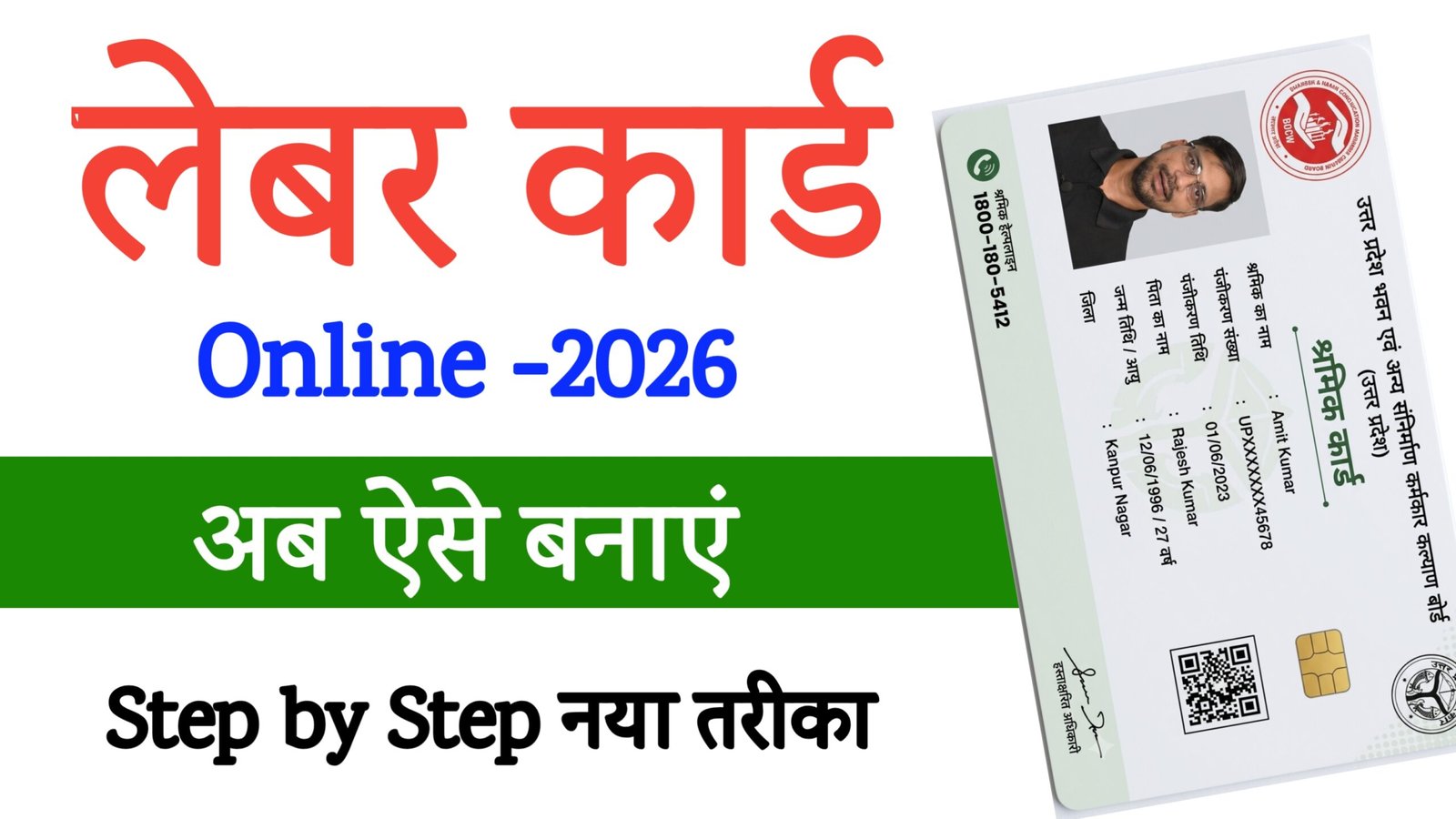UP Labour Card Online Apply 2026