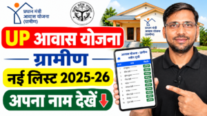 UP PM Awas Yojana Gramin New List 2025-26