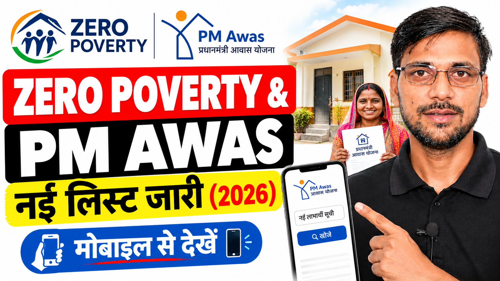 Zero Poverty Yojana Aur PM Awas Yojana List Kaise Dekhe Online Mobile Se